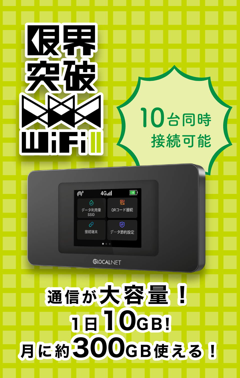 限界突破WiFi II